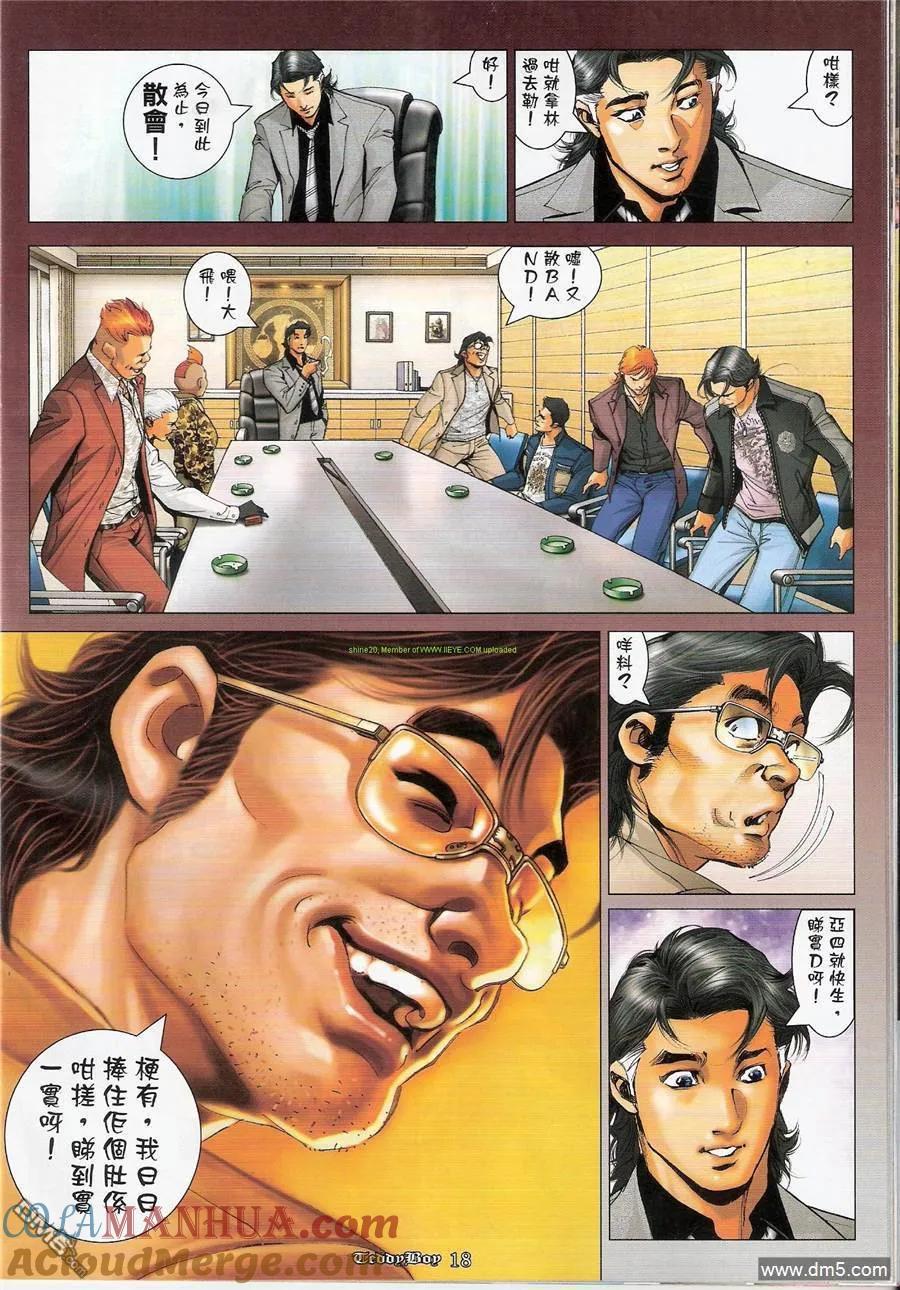 古惑仔 第1171回 第17页