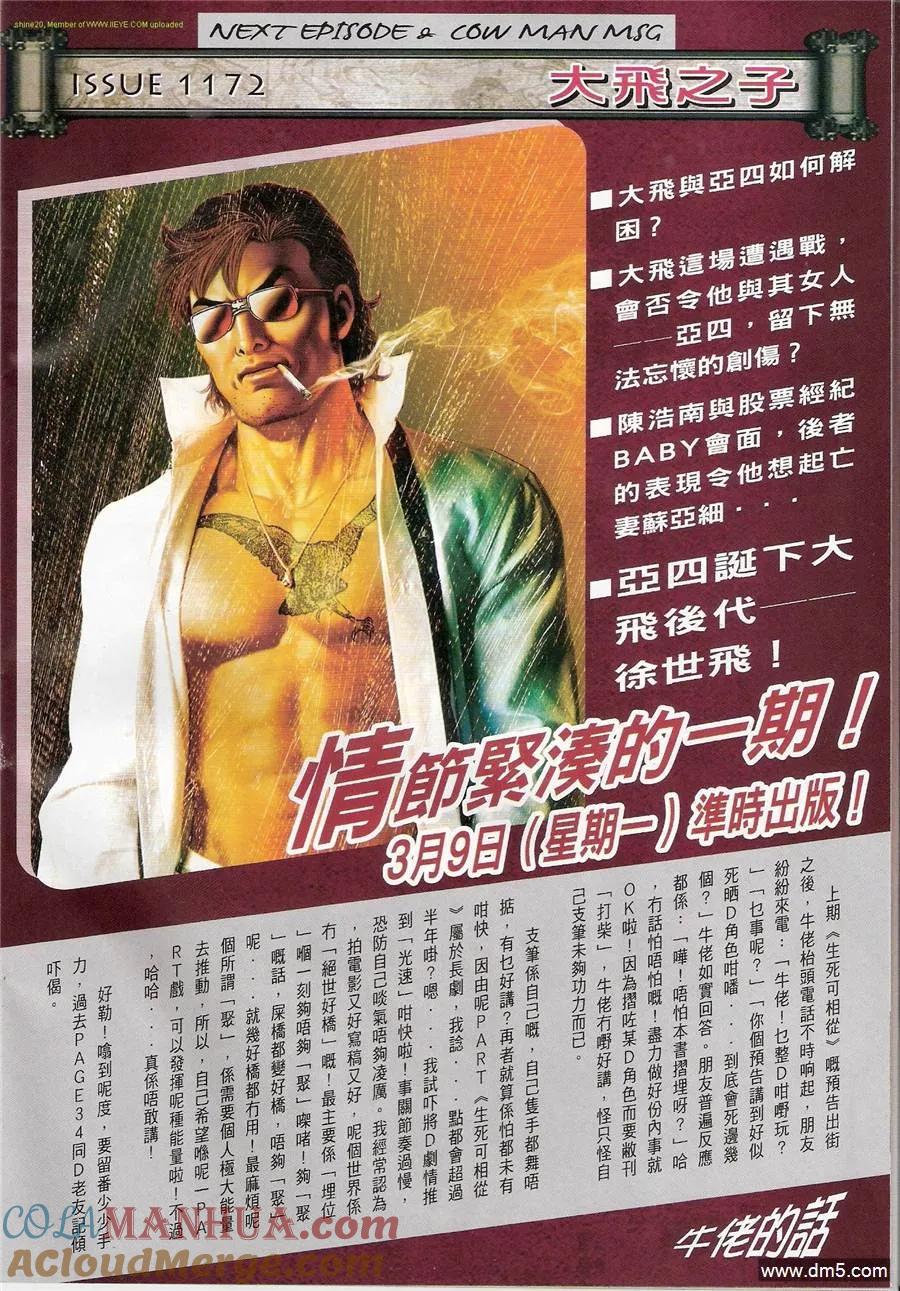 古惑仔 第1171回 第31页