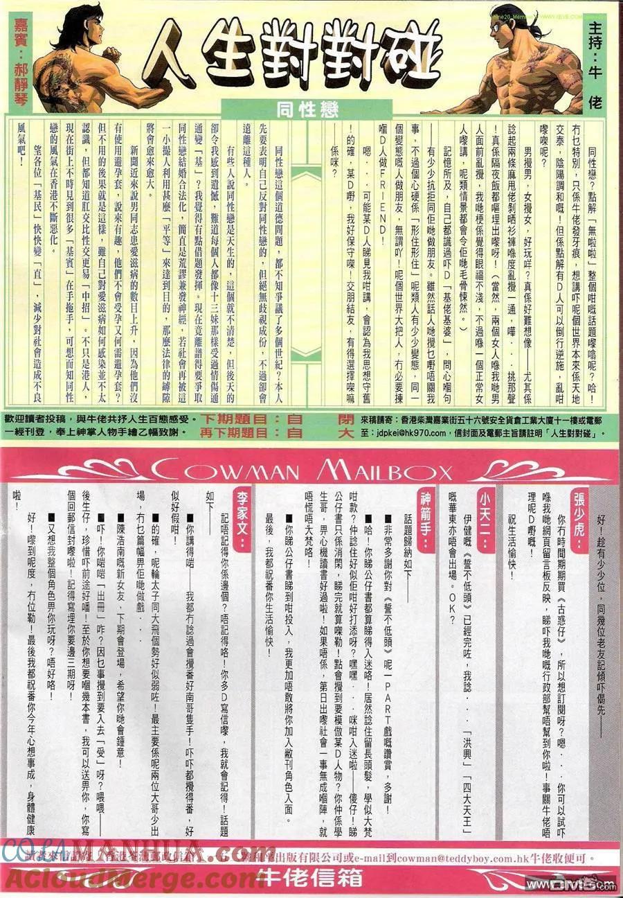 古惑仔 第1171回 第33页