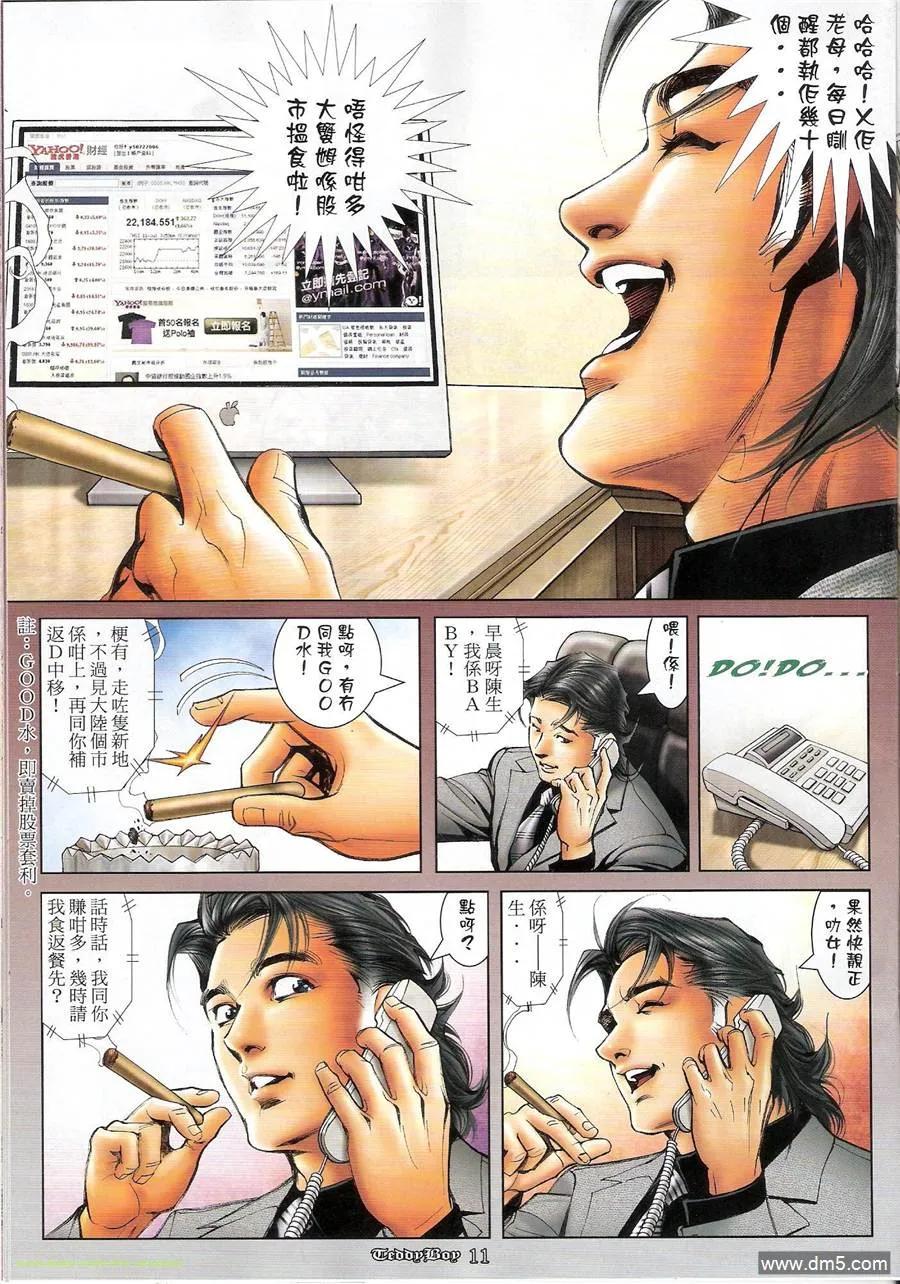 古惑仔 第1171回 第10页