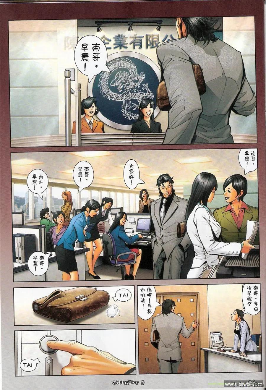 古惑仔 第1171回 第8页
