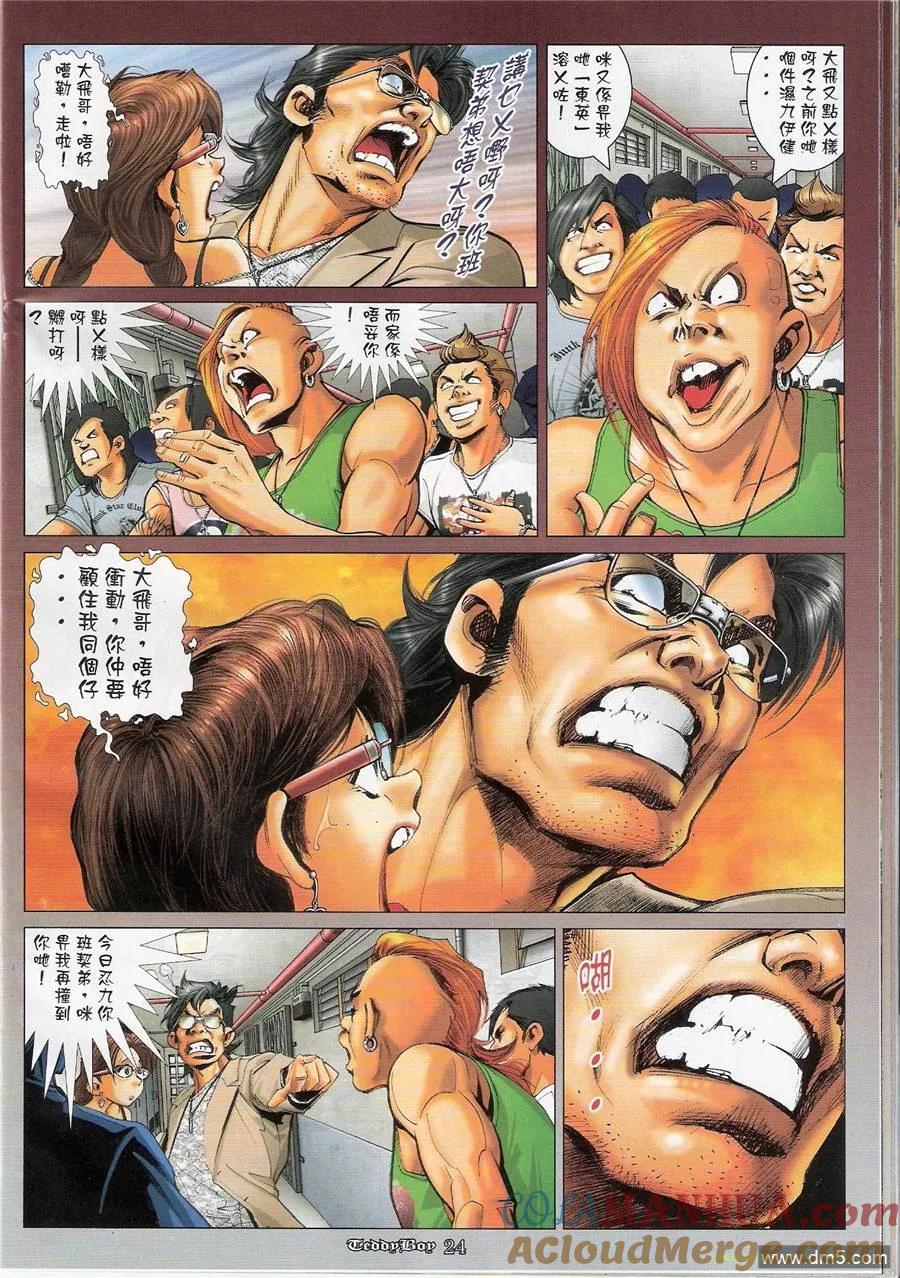 古惑仔 第1171回 第23页