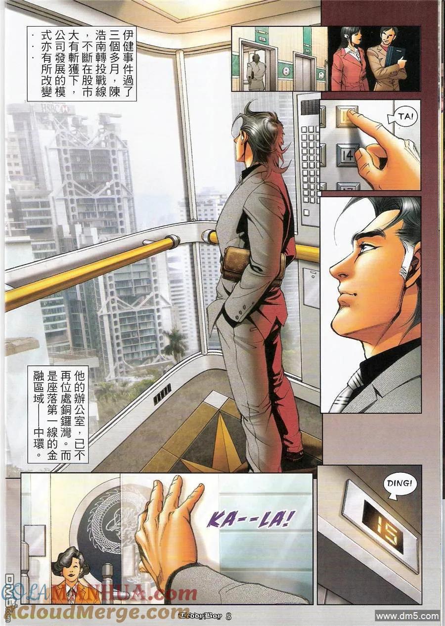 古惑仔 第1171回 第7页
