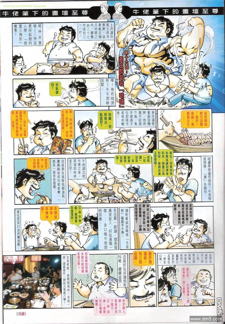 古惑仔 第1171回 第32页