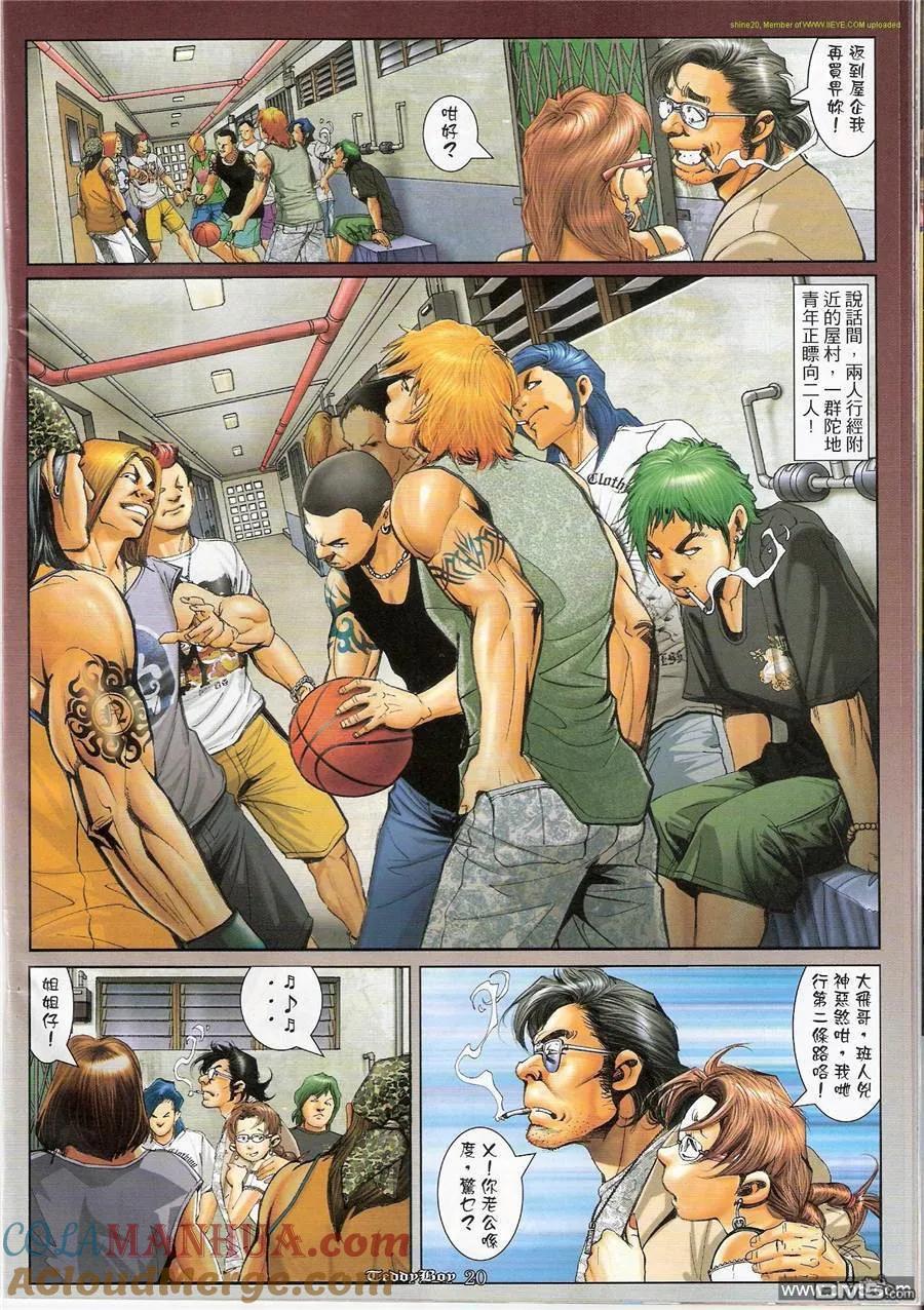 古惑仔 第1171回 第19页