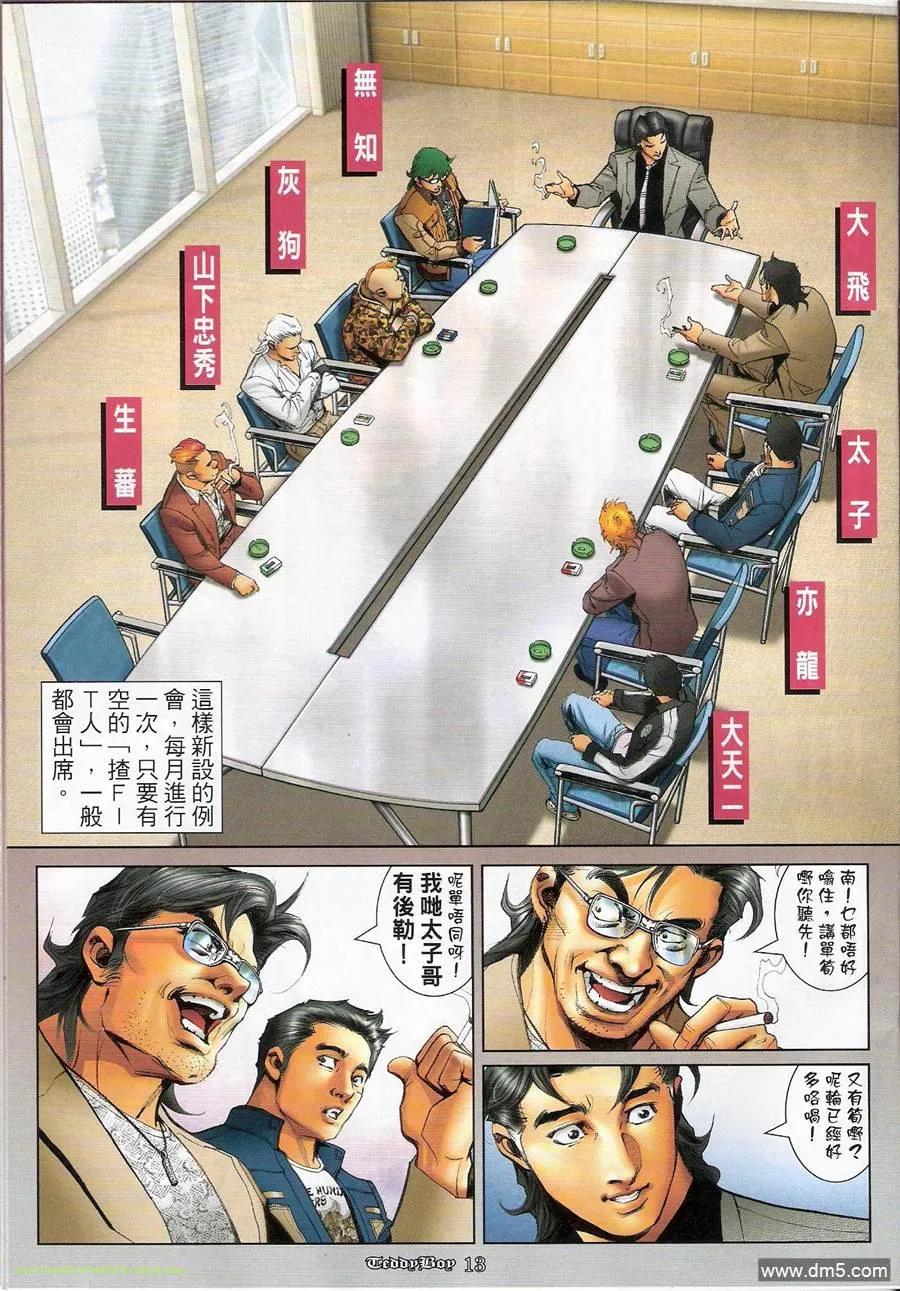 古惑仔 第1171回 第12页