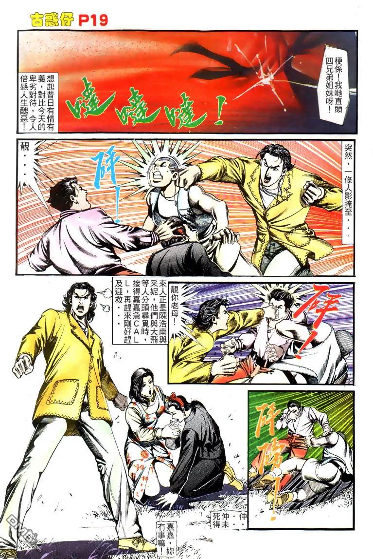 古惑仔 第118回 第18页