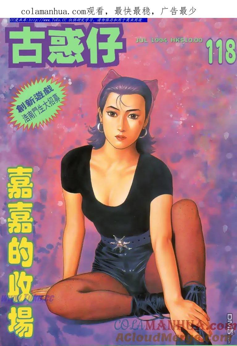 古惑仔 第118回 第1页