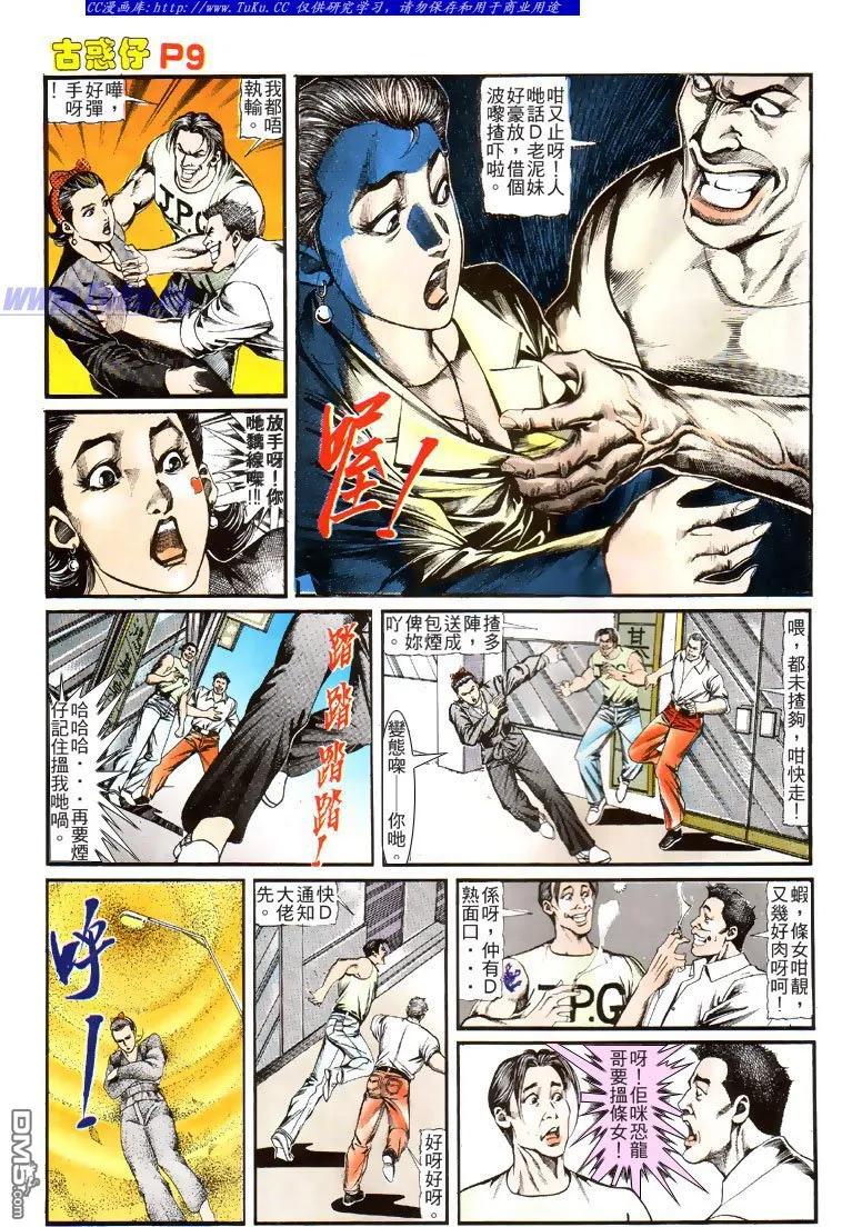 古惑仔 第118回 第8页