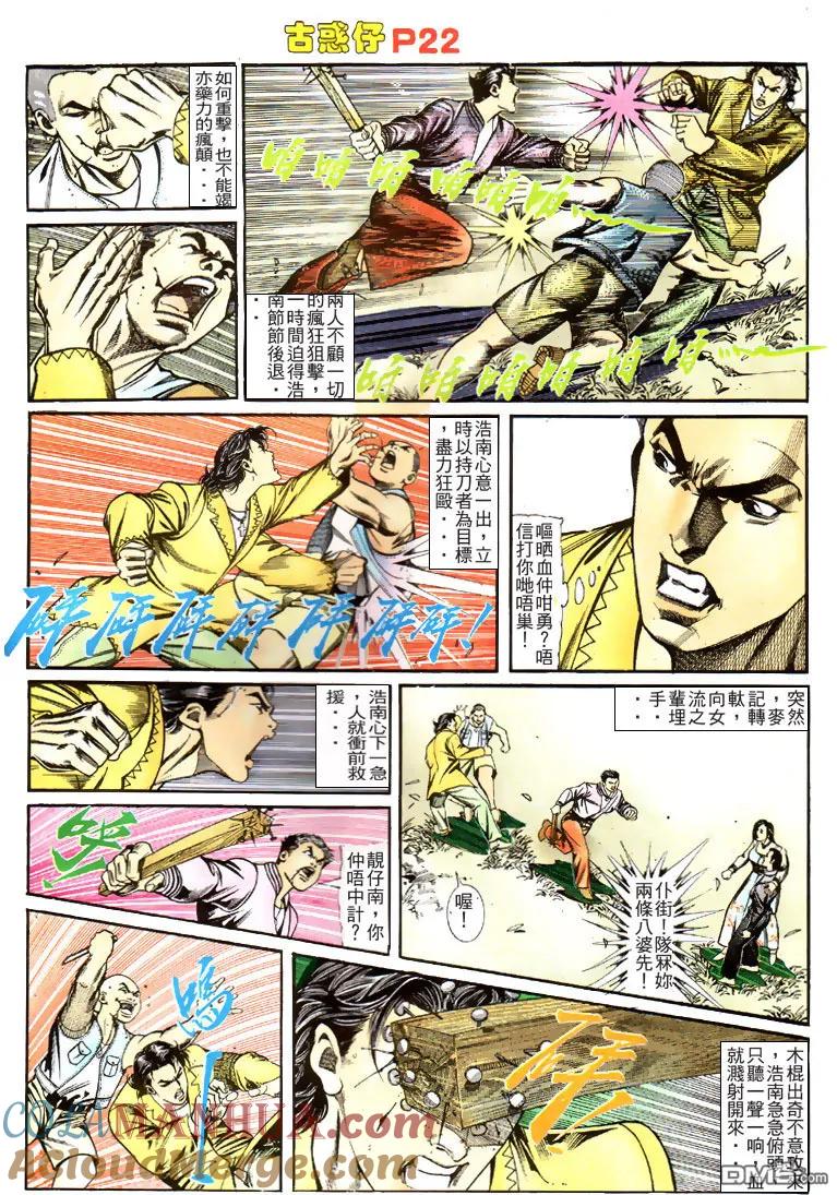 古惑仔 第118回 第21页