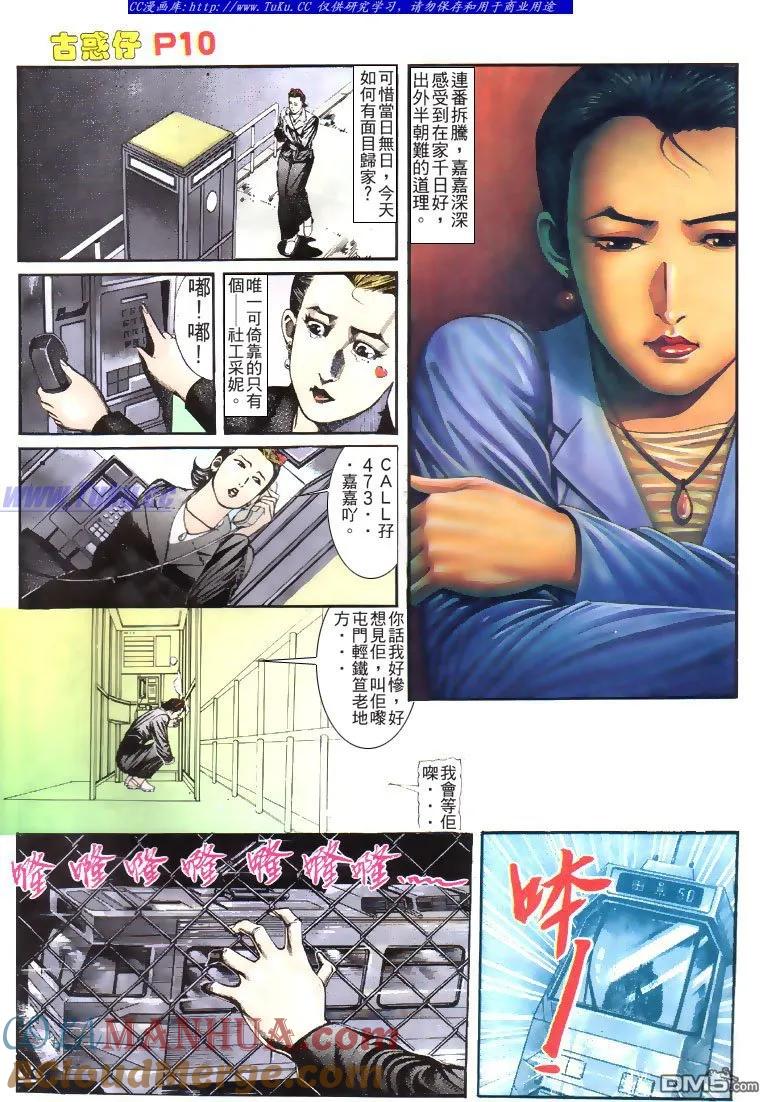 古惑仔 第118回 第9页