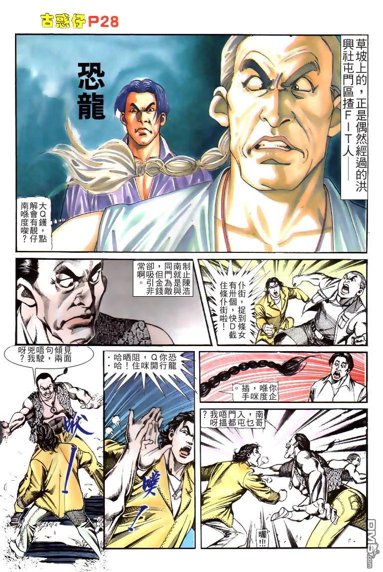 古惑仔 第118回 第26页