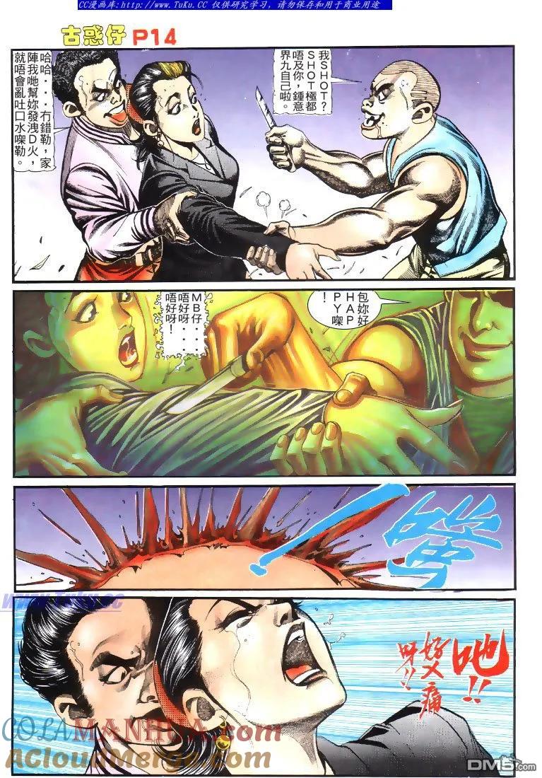 古惑仔 第118回 第13页