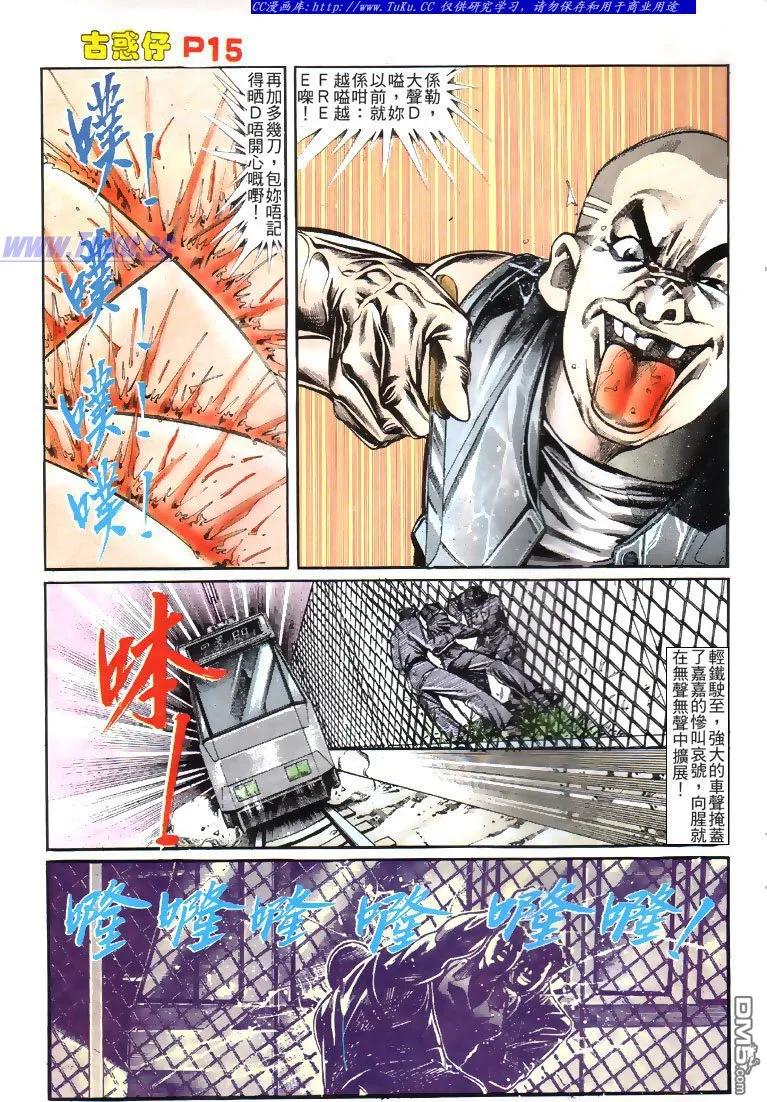 古惑仔 第118回 第14页