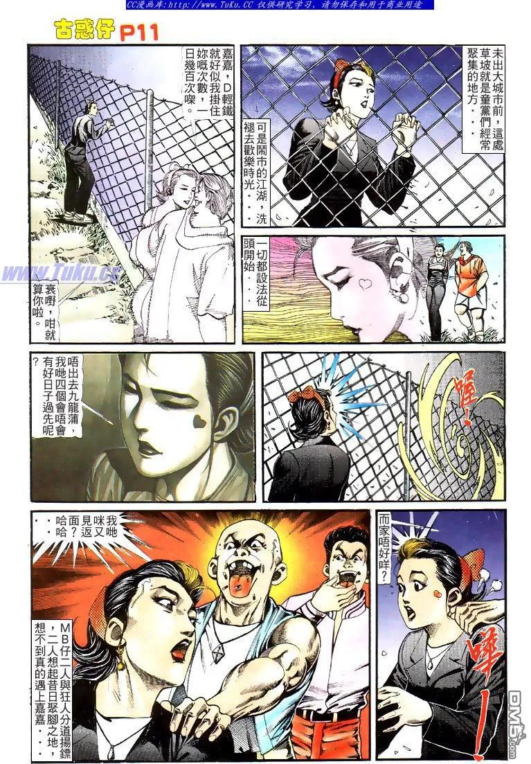 古惑仔 第118回 第10页