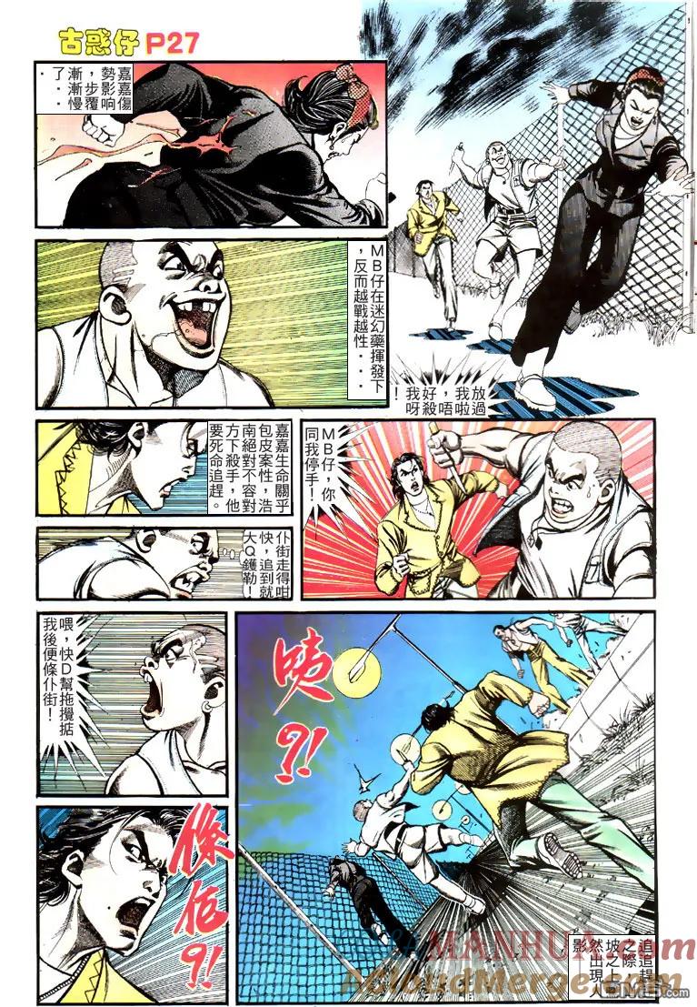 古惑仔 第118回 第25页