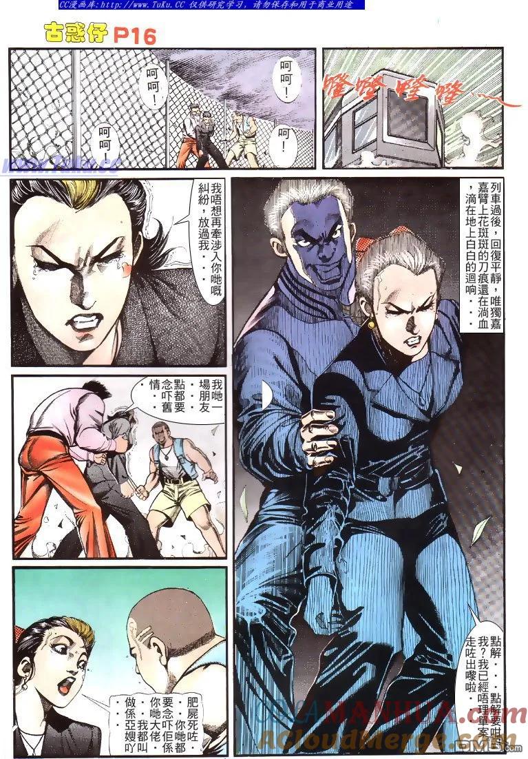 古惑仔 第118回 第15页