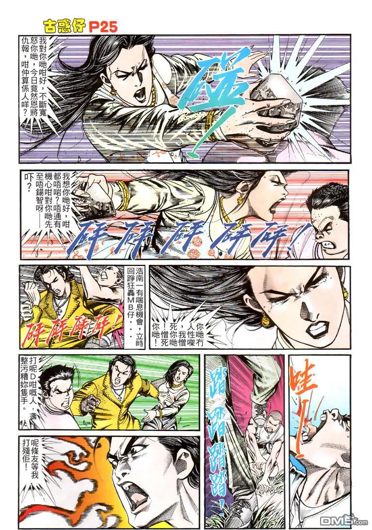 古惑仔 第118回 第24页
