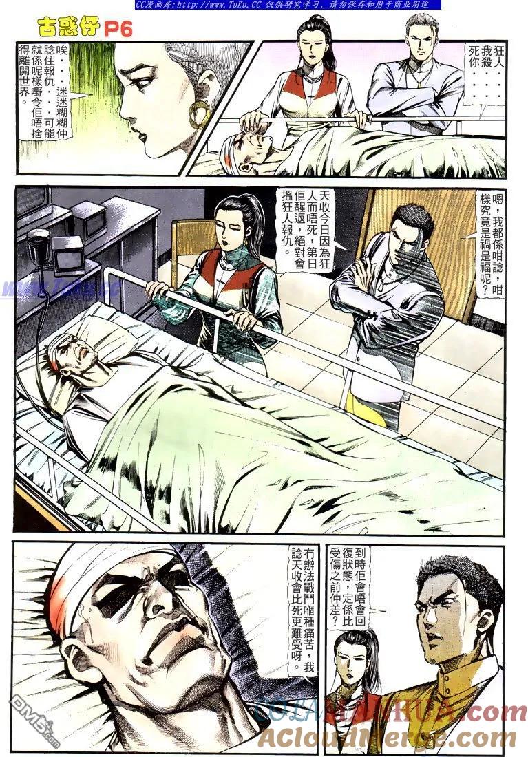古惑仔 第118回 第5页