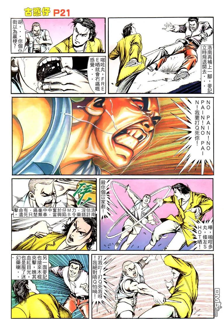古惑仔 第118回 第20页