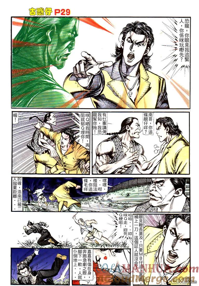 古惑仔 第118回 第27页