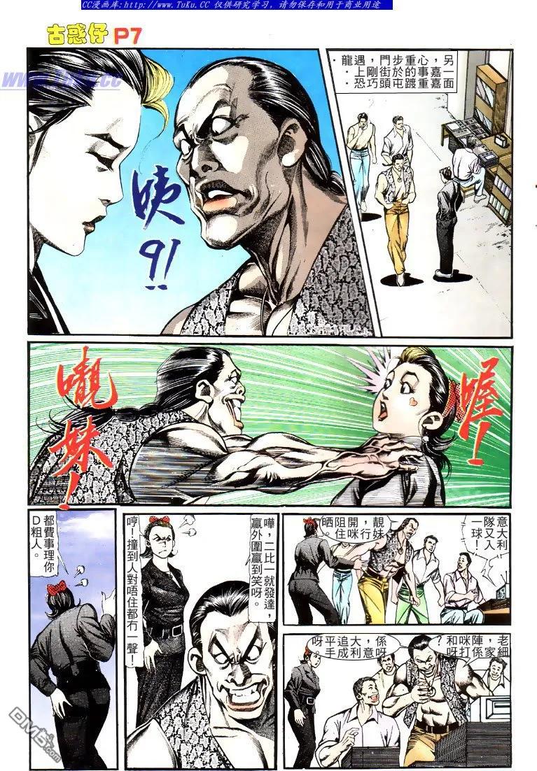 古惑仔 第118回 第6页