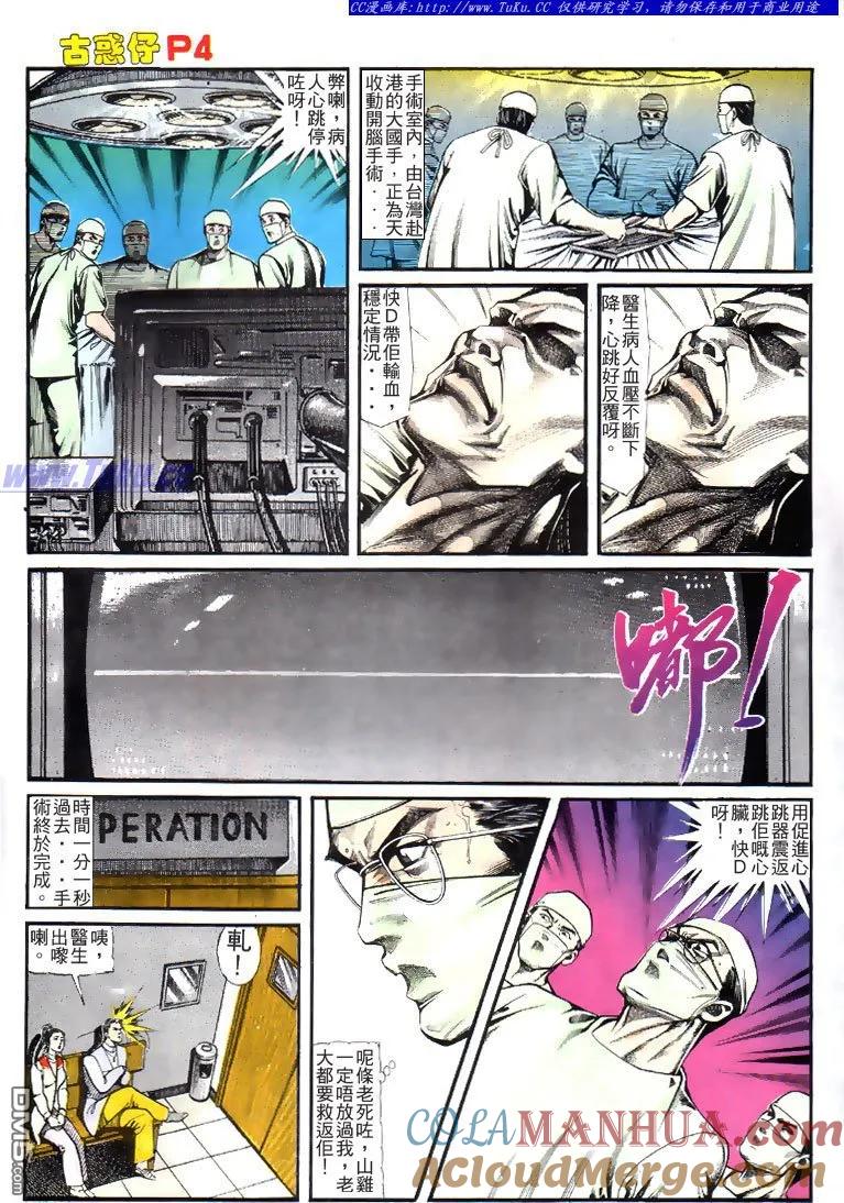 古惑仔 第118回 第3页