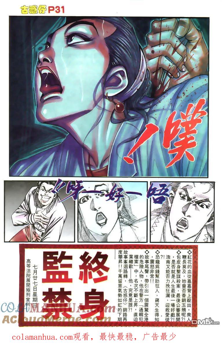 古惑仔 第118回 第29页
