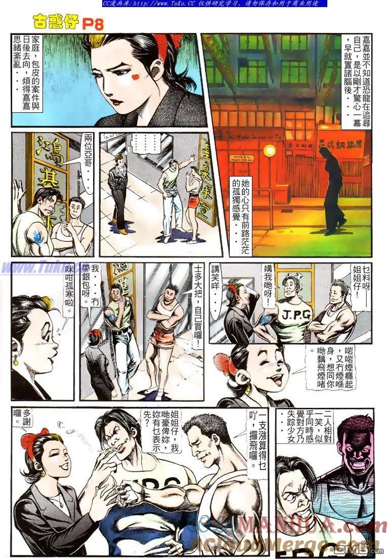 古惑仔 第118回 第7页