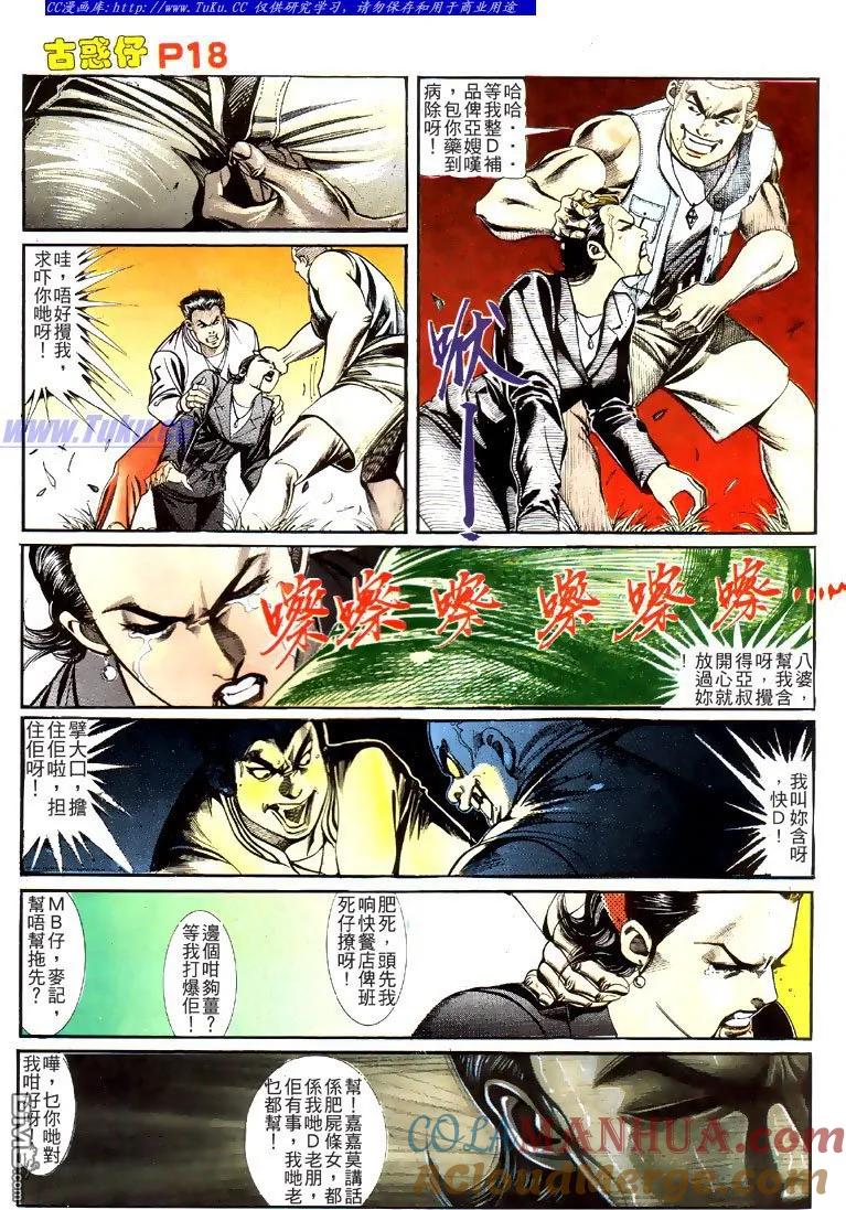 古惑仔 第118回 第17页