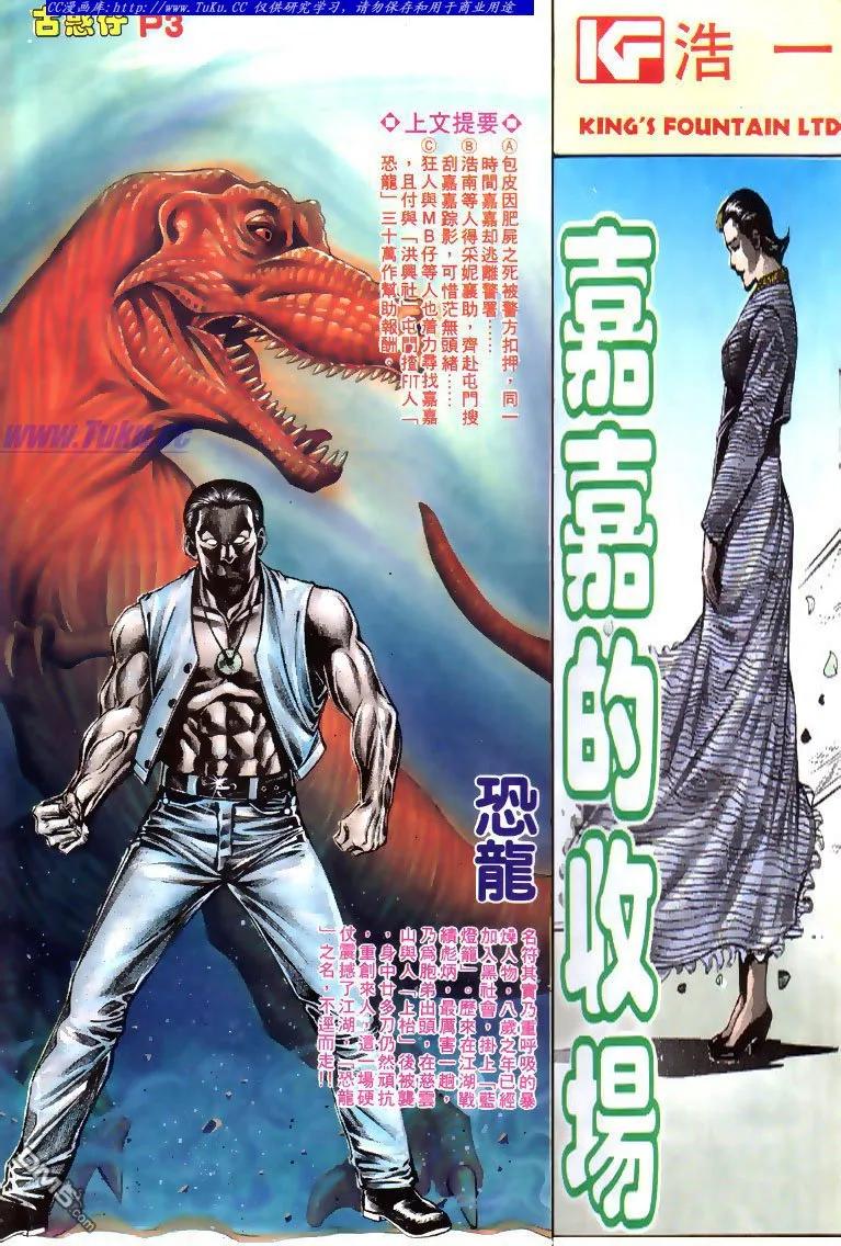 古惑仔 第118回 第2页