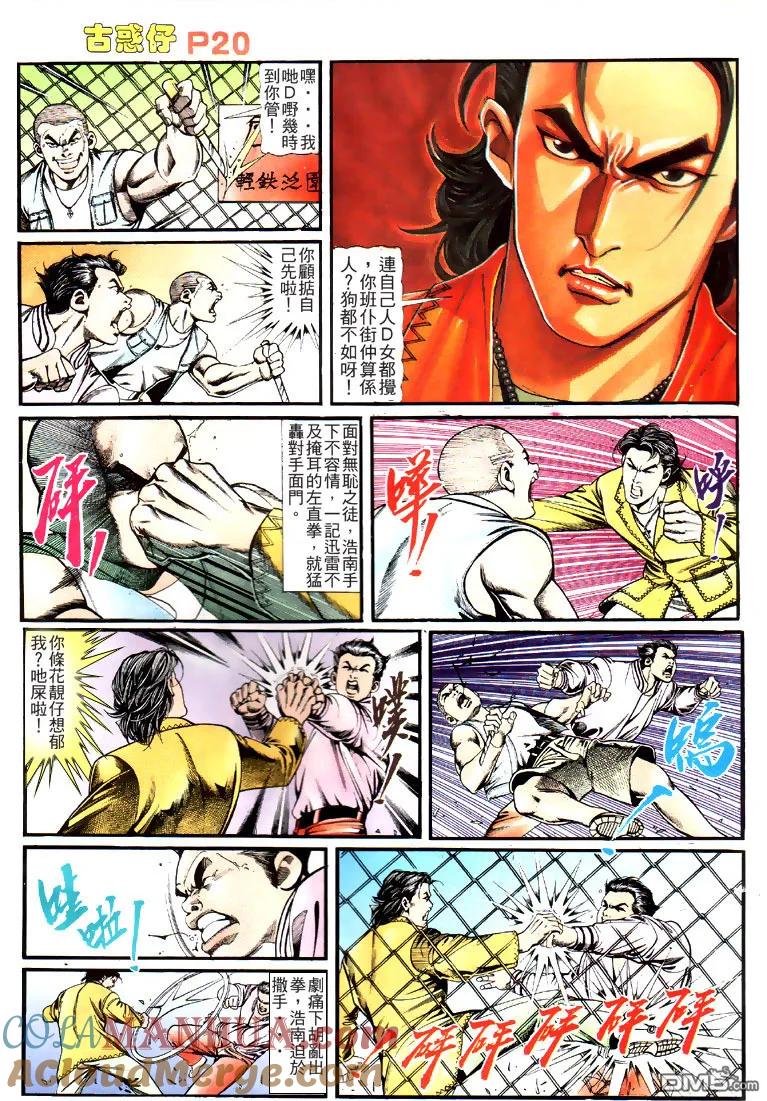 古惑仔 第118回 第19页