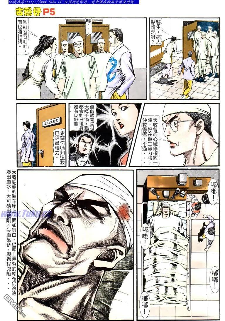 古惑仔 第118回 第4页