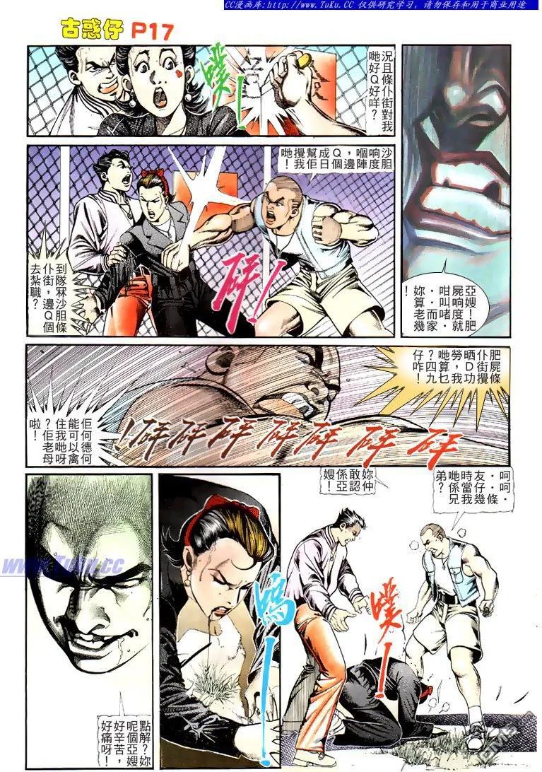 古惑仔 第118回 第16页