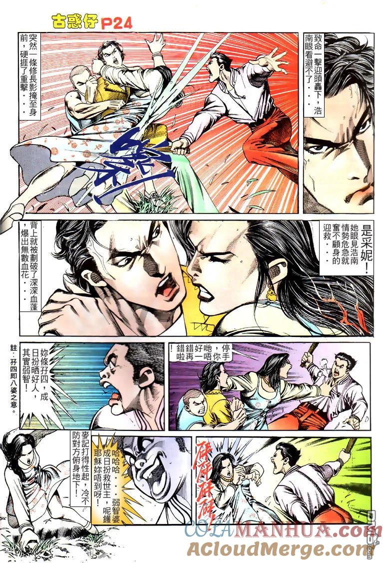 古惑仔 第118回 第23页
