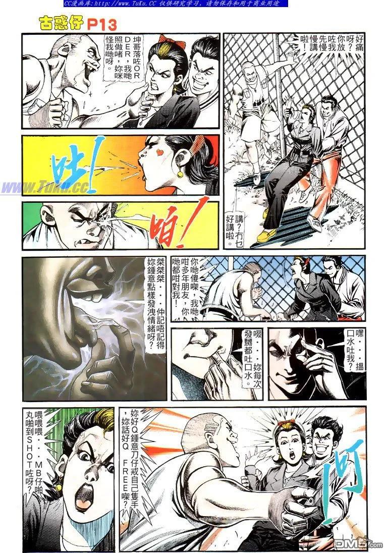 古惑仔 第118回 第12页