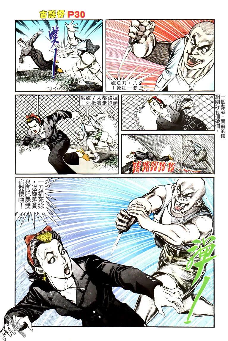 古惑仔 第118回 第28页