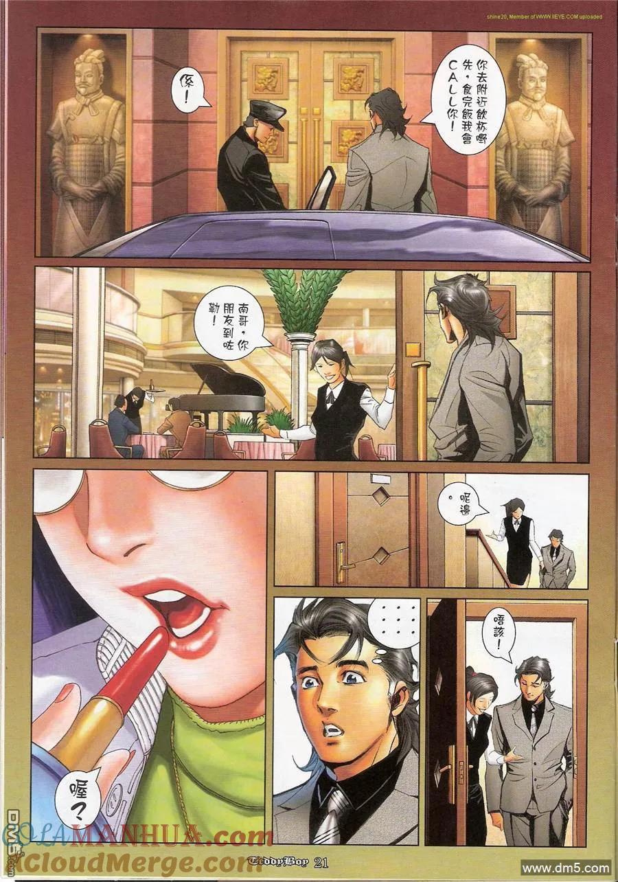 古惑仔 第1172回 第19页