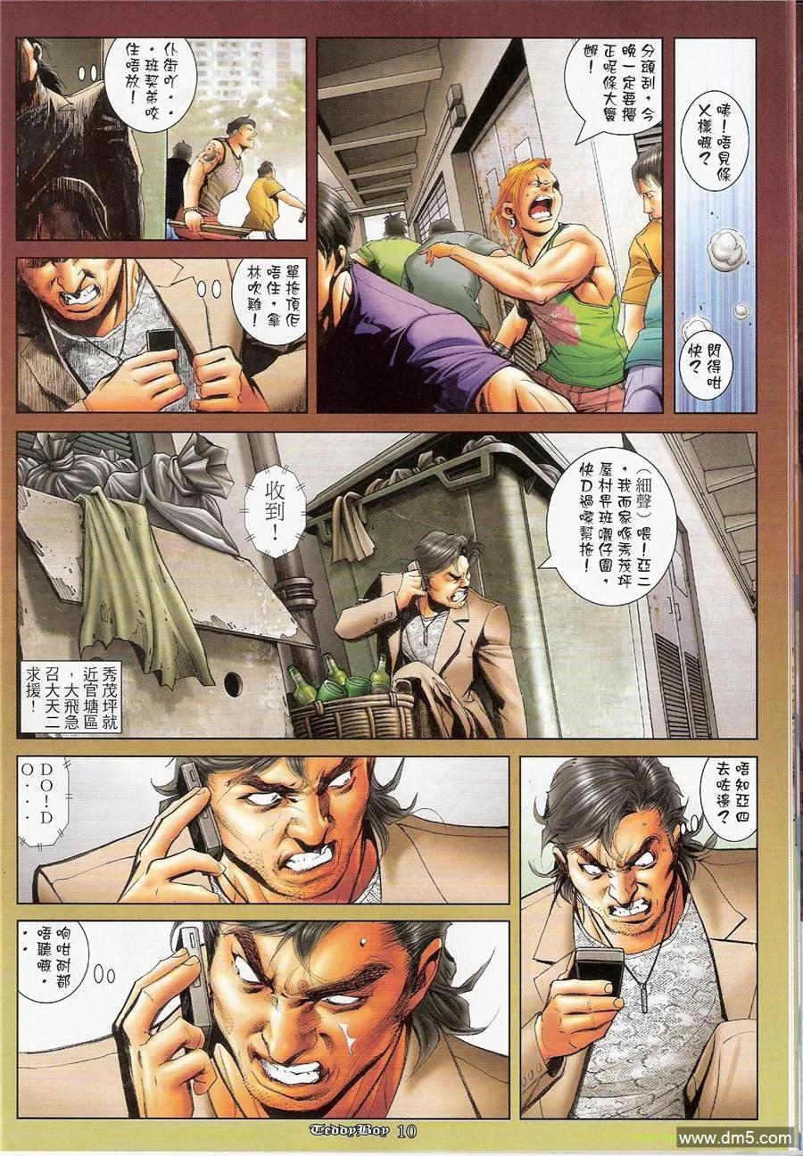 古惑仔 第1172回 第8页