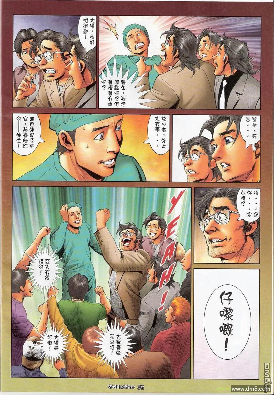 古惑仔 第1172回 第30页