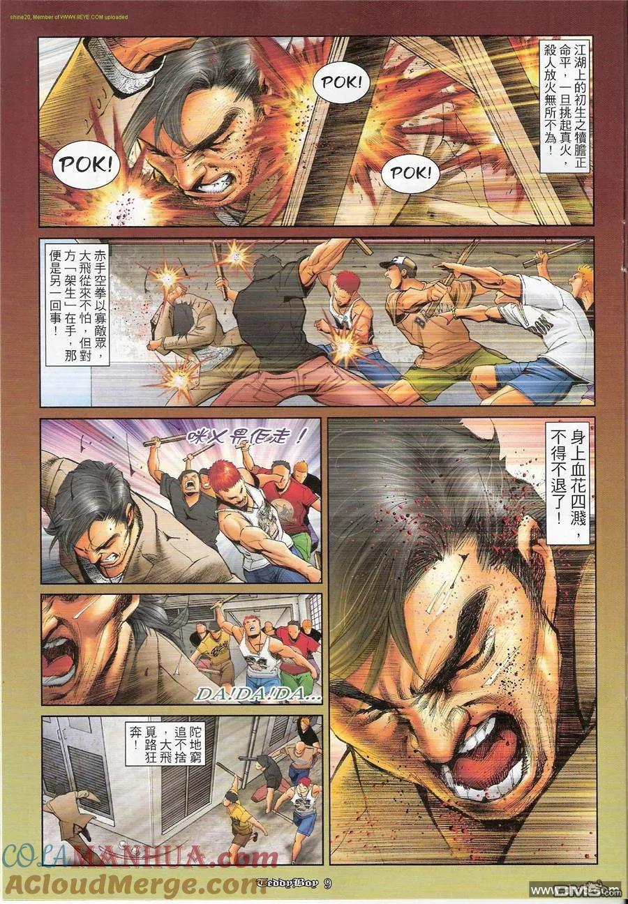 古惑仔 第1172回 第7页