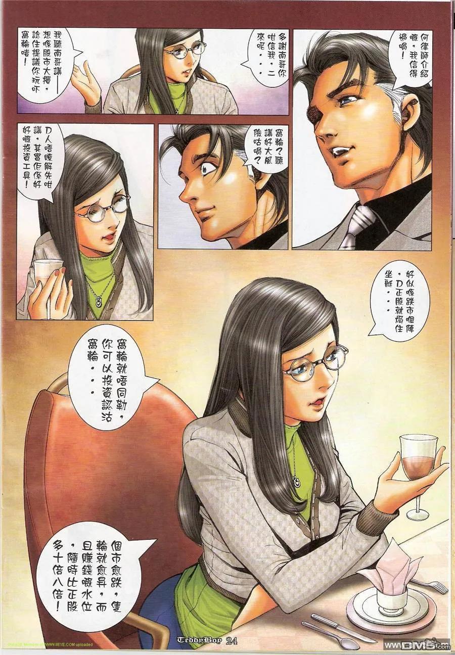 古惑仔 第1172回 第22页
