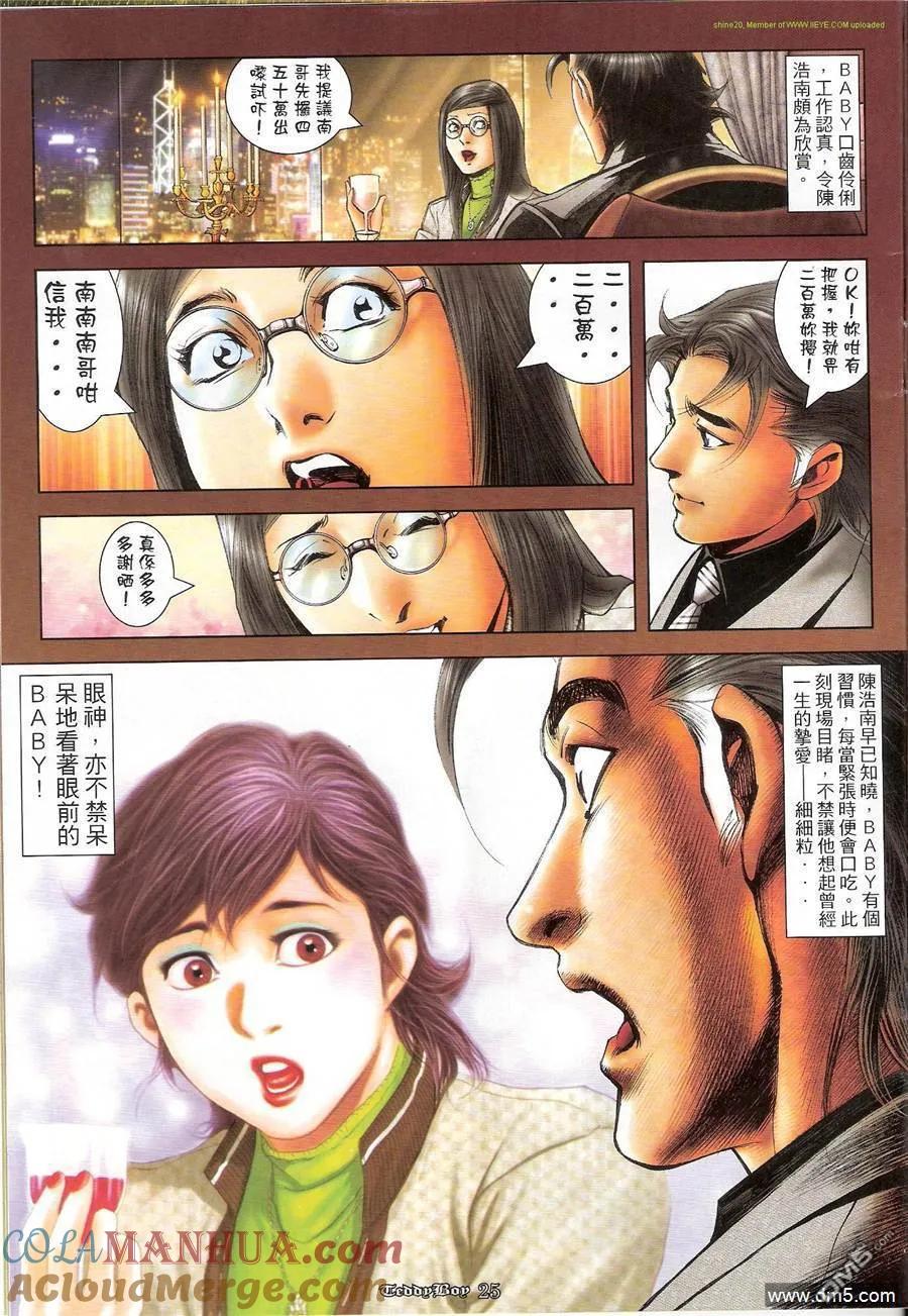 古惑仔 第1172回 第23页