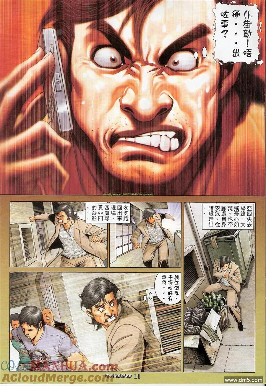 古惑仔 第1172回 第9页