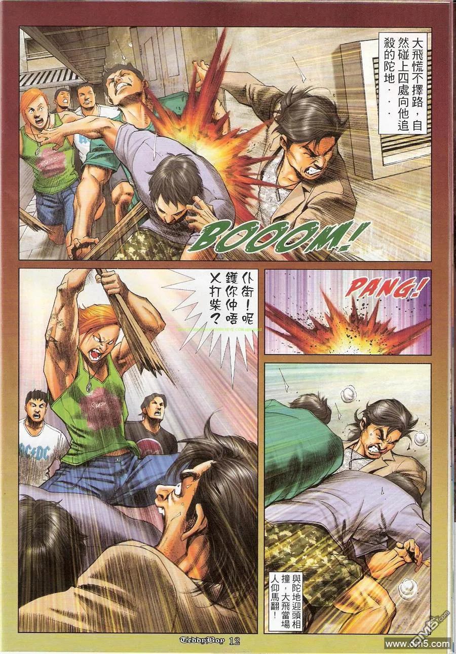 古惑仔 第1172回 第10页