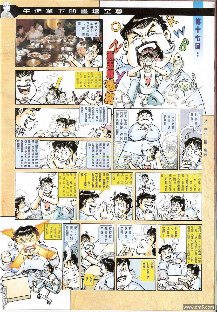 古惑仔 第1172回 第16页