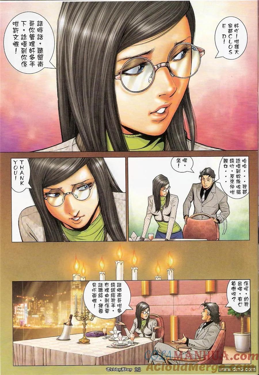 古惑仔 第1172回 第21页