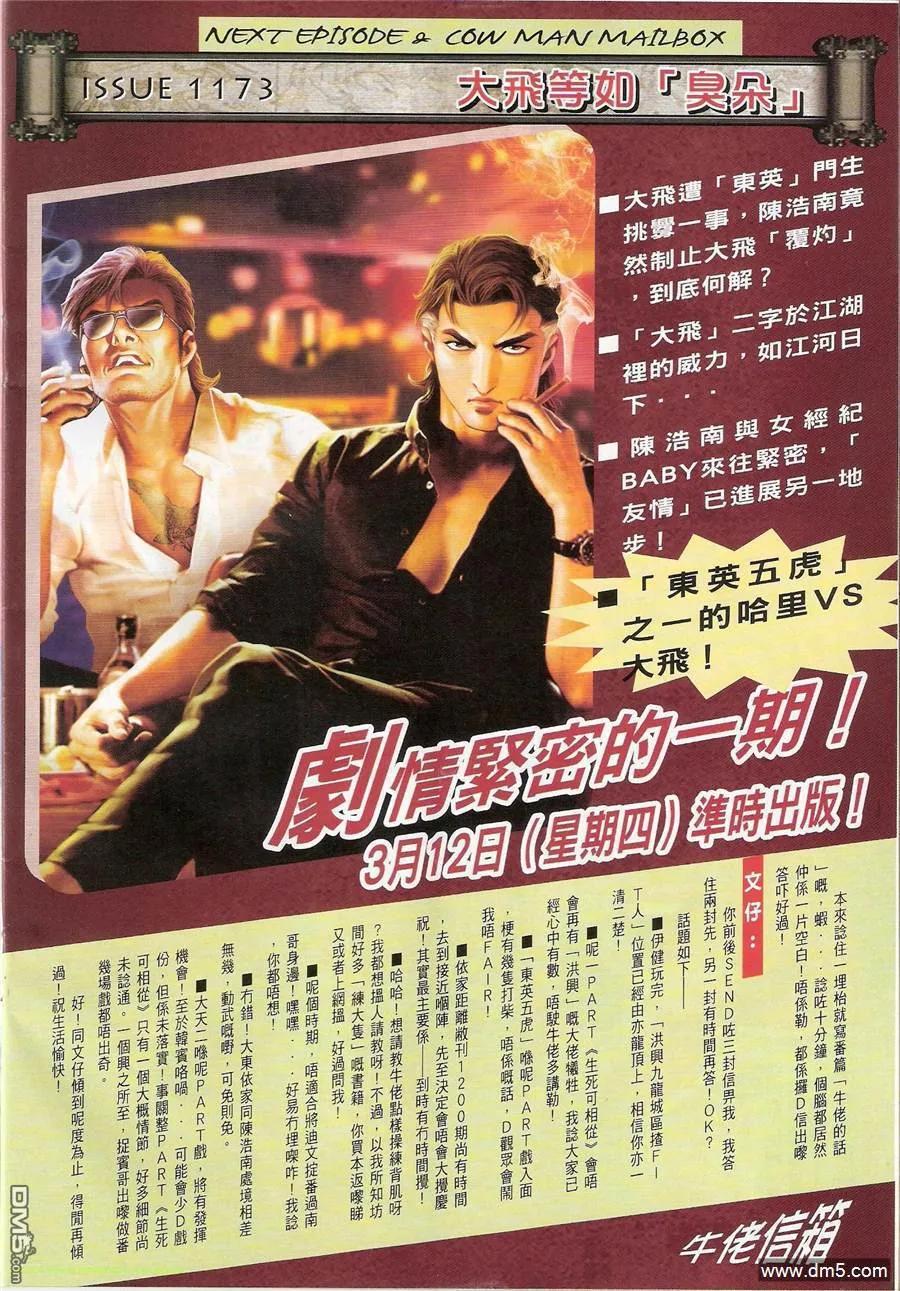 古惑仔 第1172回 第32页