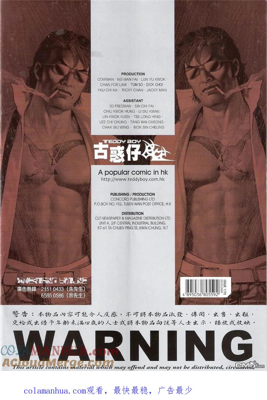古惑仔 第1172回 第33页