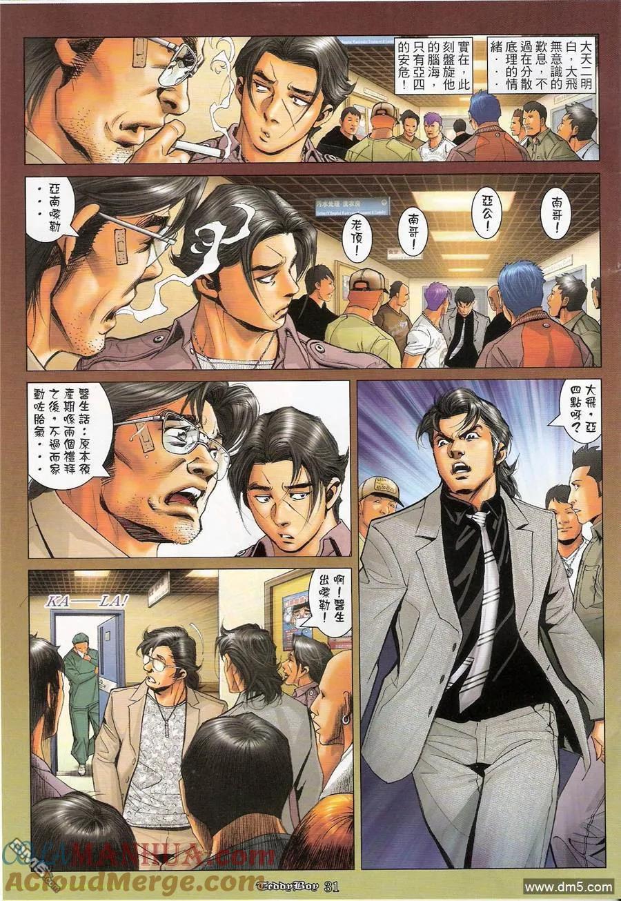 古惑仔 第1172回 第29页